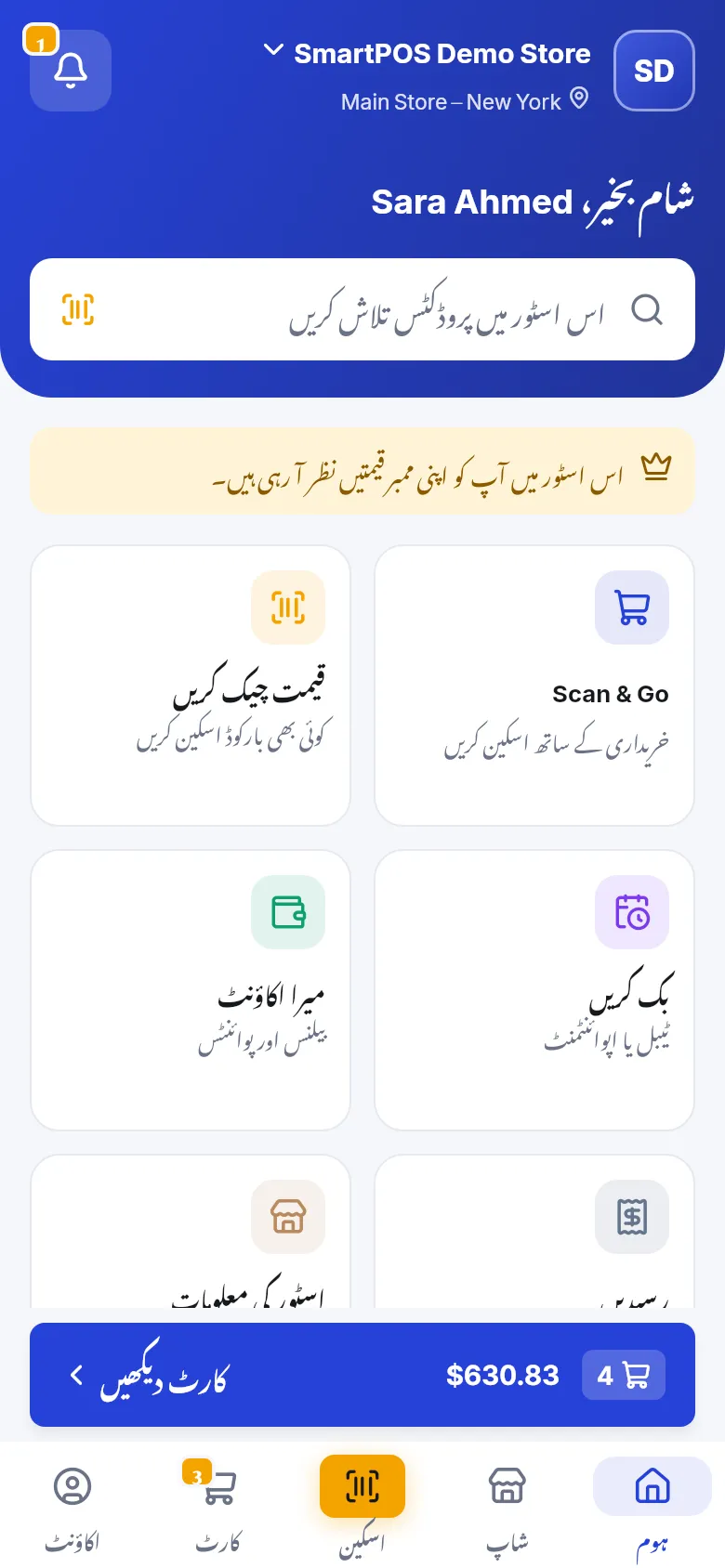 Store Home screen in Urdu, laid out right to left, with prices still shown left to right